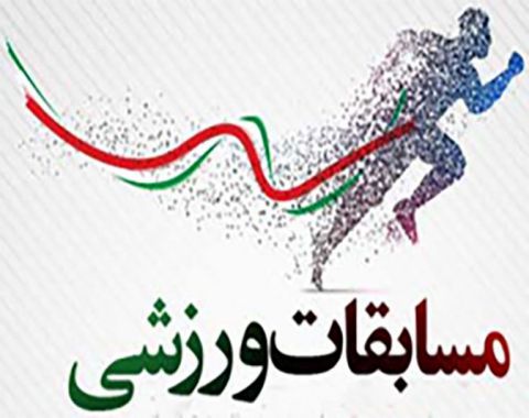 تقدیر از برگزیدگان مسابقات ورزشی جام فجر مدارس ابتدایی دخترانه امام حسین (ع)