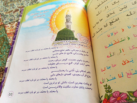 آموزش شعر زیبای یا محمّد (ص) در زنگ قرآن پایه ی چهارم