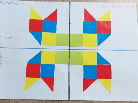 ریاضی با بازی و تقارن چهارقسمتی- کلاس دوم ۱