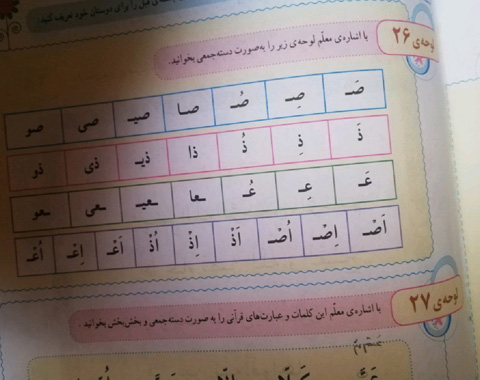 آموزش لوحه 26 درزنگ قرآن کلاس اول