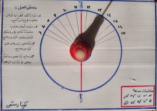 ساخت ساعت آفتابی